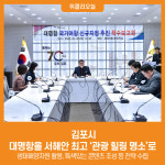 [위클리오늘] 김포시, 대명항을 서해안 최고 '관광 힐링 명소'로