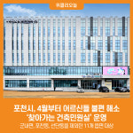 [위클리오늘] 포천시, 4월부터 어르신들 불편 해소 찾아가는 건축민원실 운영