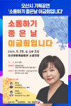 [위클리오늘] 오산시, 기획공연 소통하기 좋은날 이금희입니다