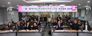 [위클리오늘] 연제구, 동 찾아가는 보건복지서비스 우수사업 성과공유회 개최