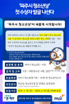[위클리오늘] 파주시 청소년상 첫 수상자 발굴 나선다