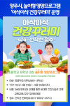 [위클리오늘] 양주시, 놀이형 영양프로그램 아삭아삭 건강꾸러미 운영