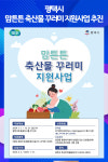 [위클리오늘] 평택시, 맘튼튼 축산물 꾸러미 지원사업 추진