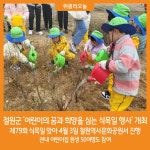 [위클리오늘]철원군, 어린이의 꿈과 희망을 심는 식목일 행사 개최