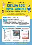 [위클리오늘] 동래구보건소, 건강나눔 60일 챌린지 참여자 모집