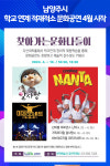 [위클리오늘] 남양주시, 학교 연계 적재적소 문화공연 4월 시작