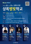 [위클리오늘]  서구 상록도서관,상록별빛학교야간특강 운영