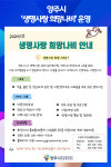 [위클리오늘] 양주시, 생명사랑 희망나비 운영