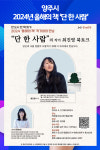 [위클리오늘] 양주시, 2024년 올해의 책 단 한 사람