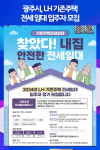 [위클리오늘] 광주시, LH 기존주택 전세 임대 입주자 모집
