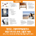 [위클리오늘] 정선군, 그림바위예술발전소 화암 5색 5인 초대 그룹展 개최