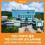 [위클리오늘] 이천시 빅데이터 활용, 이천 도자기 축제 분석 눈에 띄네!