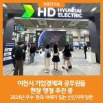 [위클리오늘] 이천시 기업경제과 공무원들 