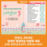 [위클리오늘] 안성시, 2024년 장애인 평생학습 박람회 개최