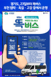 [위클리오늘] 경기도, 23일부터 똑버스 부천 범박ㆍ옥길ㆍ고강 등에서 운행