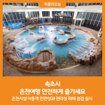[위클리오늘] 속초시, 온천여행 안전하게 즐기세요