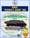 [카드뉴스] 시흥시, 목감하우스 콘서트 개최