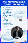 [위클리오늘] 포천시, 강원국의 진짜 공부 저자 강원국 작가와의 만남 진행