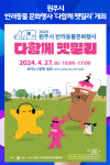 [위클리오늘] 원주시, 반려동물 문화행사 다함께 펫밀리 개최