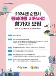 [위클리오늘] 순천시, 관광취약계층 대상 행복여행 활동 지원