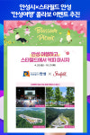 [위클리오늘] 안성시×스타필드 안성, 안성여행 콜라보 이벤트 추진