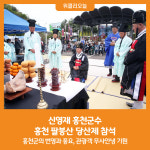 [위클리오늘][포토] 신영재 홍천군수, 홍천 팔봉산 당산제 참석