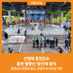 [위클리오늘][포토] 신영재 홍천군수, 홍천 팔봉산 당산제 참석