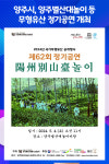 [위클리오늘] 양주시, 양주별산대놀이 등 무형유산 정기공연 개최
