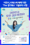 [위클리오늘] 이천시, K패스에 혜택 더한 'The 경기패스' 5월부터 시행