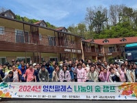 [위클리오늘] 영천 북안 장애인시설 영천팔레스 1박 2일 캠프 참여