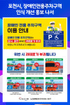 [위클리오늘] 포천시, 장애인전용주차구역 인식 개선 홍보 나서