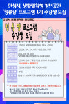 [위클리오늘] 안성시, 생활밀착형 청년공간 청류장 프로그램 1기 수강생 모집