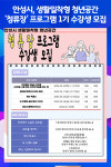 [위클리오늘] 안성시, 생활밀착형 청년공간 청류장 프로그램 1기 수강생 모집