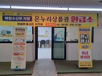 [위클리오늘] 영덕군, 전통시장 수산물 구매 시 최대 30% 환급