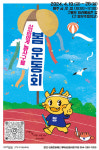 [위클리오늘] 이번 주말 포항 구룡포에서 먹고 놀자!...구룡 봄 운동회 개최