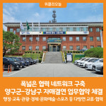 [위클리오늘] 양구군-강남구 공동 발전 위해 자매결연 맺는다