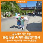 [위클리오늘] 김포시, 봄빛 장관 속 최초 봄길걷기행사 뜨거운 호응