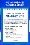 [위클리오늘] 의정부시, 가재울도서관 장서점검으로 임시휴관