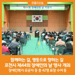 [위클리오늘] 포천시, 제44회 장애인의 날 행사 개최