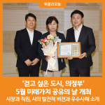 [위클리오늘] 의정부시, 걷고 싶은 도시 미래가치 공유