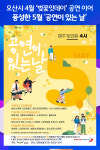 [위클리오늘] 오산시, 공연이 있는 날 풍성한 5월