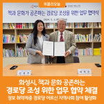 [위클리오늘] 화성시, 책과 문화 공존하는 경로당 조성 위한 업무 협약 체결
