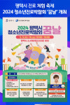 [위클리오늘] 평택시, 2024 청소년진로박람회 꿈날 개최