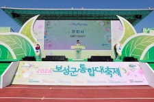 [위클리오늘] 2024년 보성군 통합대축제 개막