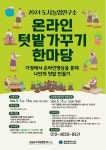 [위클리오늘] 광주 서구, 가정용 텃밭키트 무료 보급