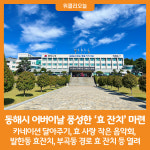 [위클리오늘] 동해시, 어버이날 풍성한 '효 잔치' 마련