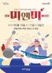 [위클리오늘] 포항의 맛에 아름다움을 더하다! 포항 미(味)&미(美) 페스타