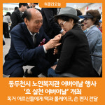 [위클리오늘] 동두천시, 노인복지관 어버이날 행사 개최