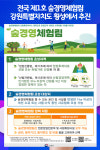 [위클리오늘] 전국 제1호 숲경영체험림, 강원특별자치도 횡성에서 추진