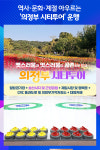 [위클리오늘] 의정부시, 역사×문화×계절 아우르는, 의정부 시티투어 추진